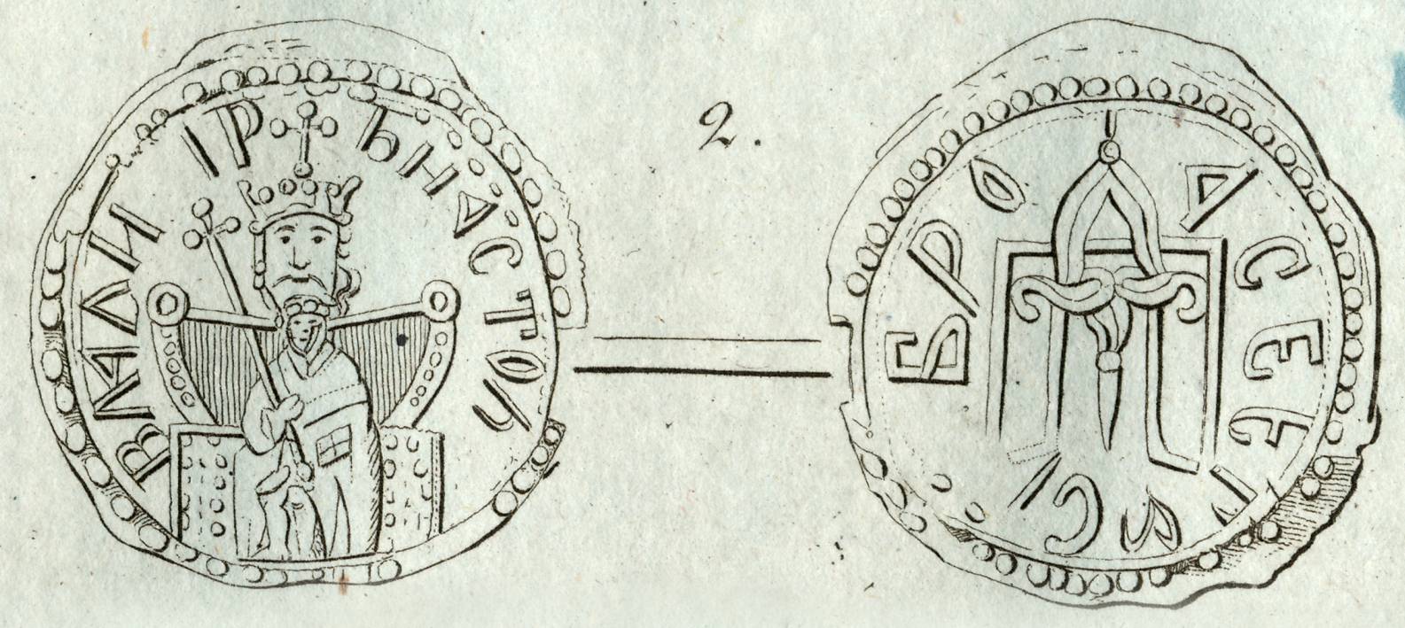 Рисунки монет к статье А. Воейкова «О найденных древних русских монетах»